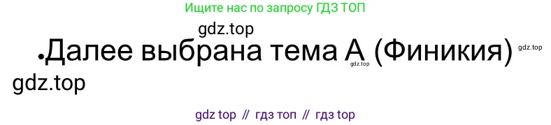 ГДЗ Всеобщая история, 5 класс рабочая тетрадь, автор: Годер Георгий Израилевич, издательство Просвещение, Москва, 2023, Часть 2, страница 90, номер 2, Решение (продолжение 2)
