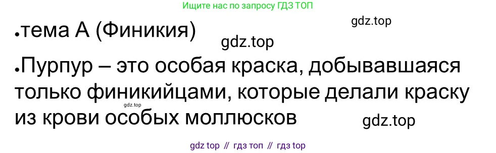 ГДЗ Всеобщая история, 5 класс рабочая тетрадь, автор: Годер Георгий Израилевич, издательство Просвещение, Москва, 2023, Часть 2, страница 91, номер 3, Решение