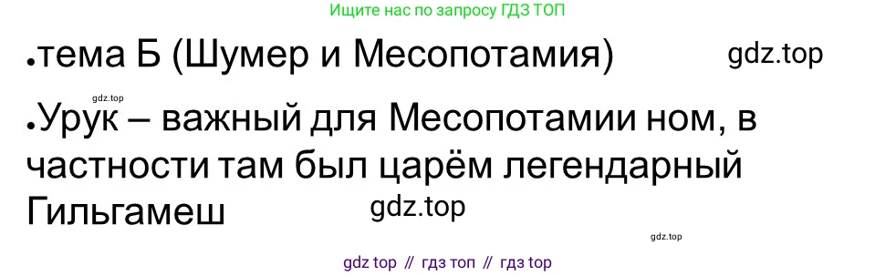 ГДЗ Всеобщая история, 5 класс рабочая тетрадь, автор: Годер Георгий Израилевич, издательство Просвещение, Москва, 2023, Часть 2, страница 91, номер 3, Решение (продолжение 2)