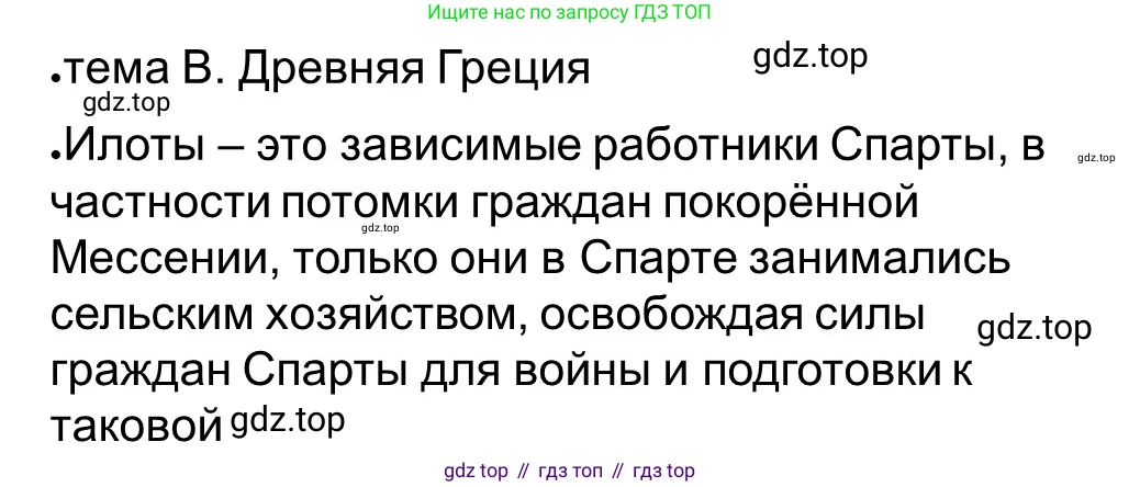 ГДЗ Всеобщая история, 5 класс рабочая тетрадь, автор: Годер Георгий Израилевич, издательство Просвещение, Москва, 2023, Часть 2, страница 91, номер 3, Решение (продолжение 3)