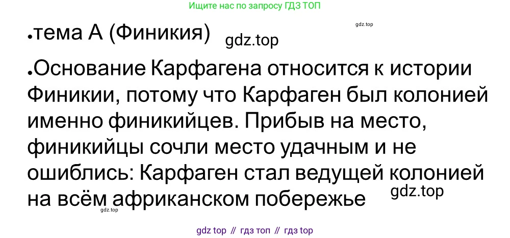 ГДЗ Всеобщая история, 5 класс рабочая тетрадь, автор: Годер Георгий Израилевич, издательство Просвещение, Москва, 2023, Часть 2, страница 92, номер 4, Решение