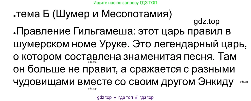 ГДЗ Всеобщая история, 5 класс рабочая тетрадь, автор: Годер Георгий Израилевич, издательство Просвещение, Москва, 2023, Часть 2, страница 92, номер 4, Решение (продолжение 2)