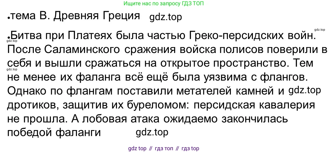 ГДЗ Всеобщая история, 5 класс рабочая тетрадь, автор: Годер Георгий Израилевич, издательство Просвещение, Москва, 2023, Часть 2, страница 92, номер 4, Решение (продолжение 3)