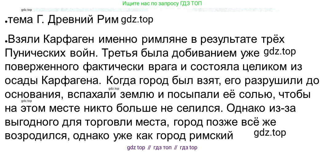 ГДЗ Всеобщая история, 5 класс рабочая тетрадь, автор: Годер Георгий Израилевич, издательство Просвещение, Москва, 2023, Часть 2, страница 92, номер 4, Решение (продолжение 4)