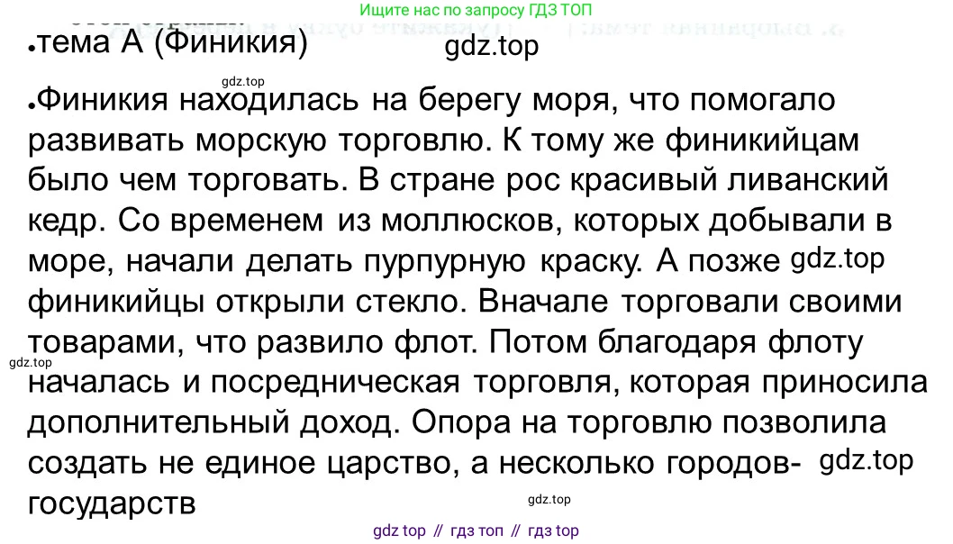 ГДЗ Всеобщая история, 5 класс рабочая тетрадь, автор: Годер Георгий Израилевич, издательство Просвещение, Москва, 2023, Часть 2, страница 92, номер 5, Решение