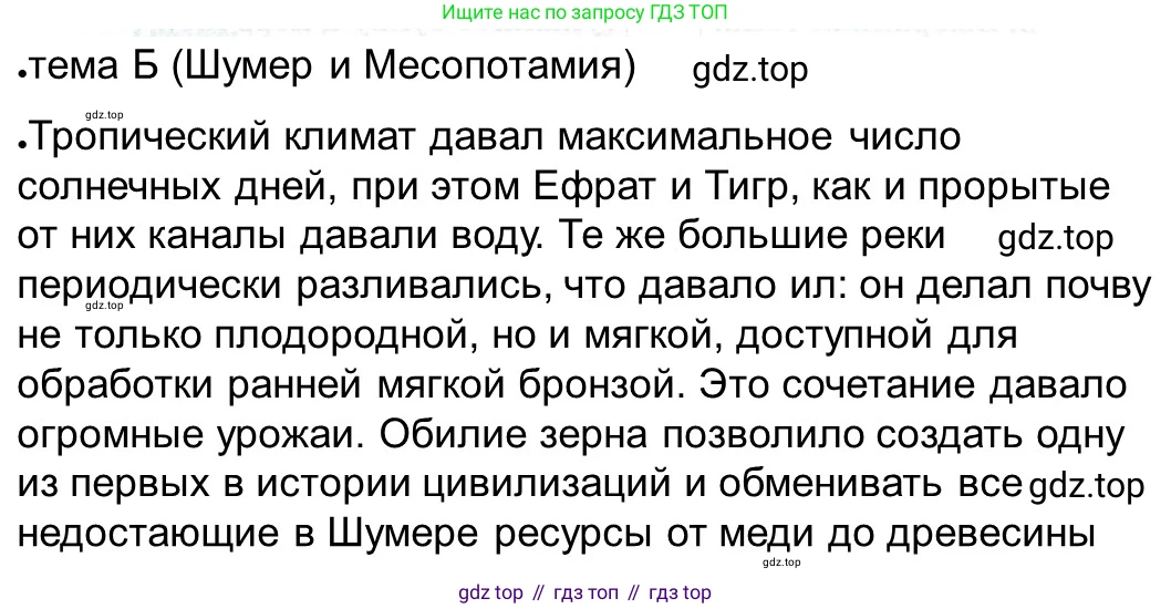 ГДЗ Всеобщая история, 5 класс рабочая тетрадь, автор: Годер Георгий Израилевич, издательство Просвещение, Москва, 2023, Часть 2, страница 92, номер 5, Решение (продолжение 2)