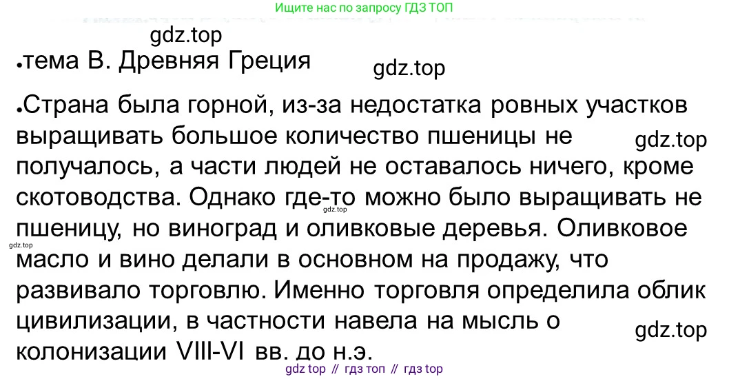 ГДЗ Всеобщая история, 5 класс рабочая тетрадь, автор: Годер Георгий Израилевич, издательство Просвещение, Москва, 2023, Часть 2, страница 92, номер 5, Решение (продолжение 3)