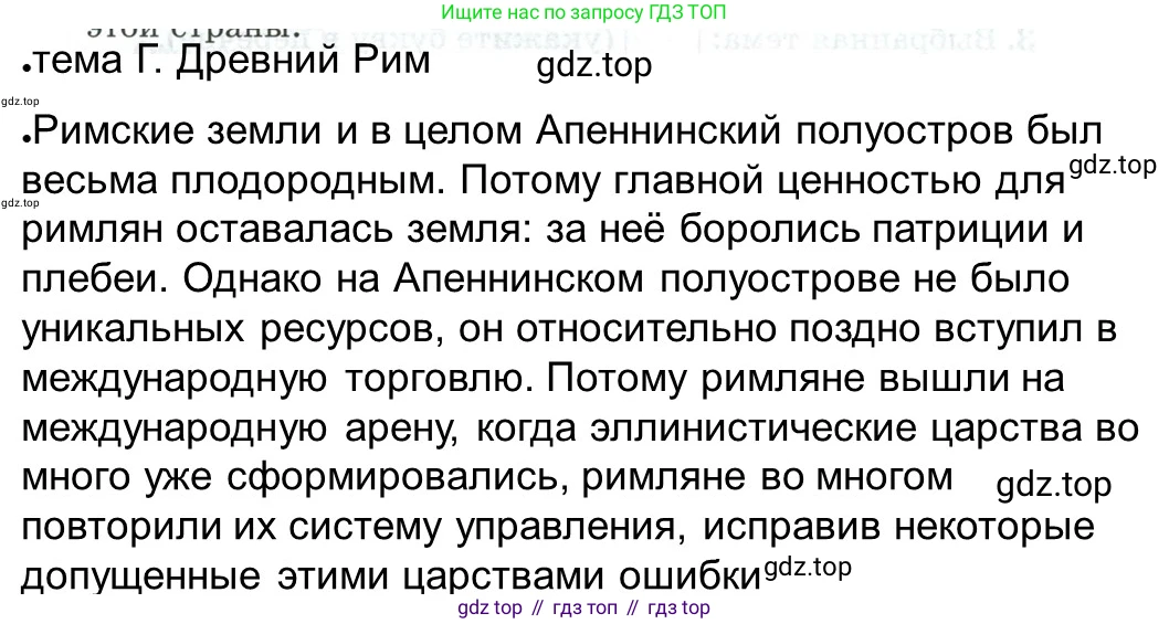 ГДЗ Всеобщая история, 5 класс рабочая тетрадь, автор: Годер Георгий Израилевич, издательство Просвещение, Москва, 2023, Часть 2, страница 92, номер 5, Решение (продолжение 4)