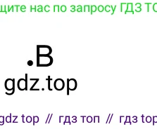 ГДЗ Всеобщая история, 5 класс рабочая тетрадь, автор: Годер Георгий Израилевич, издательство Просвещение, Москва, 2023, Часть 2, страница 94, номер 2, Решение