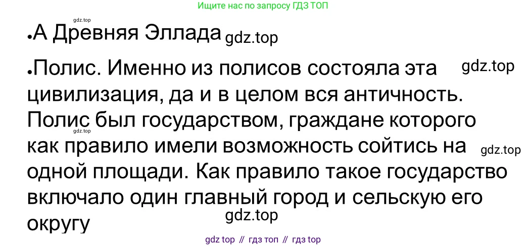 ГДЗ Всеобщая история, 5 класс рабочая тетрадь, автор: Годер Георгий Израилевич, издательство Просвещение, Москва, 2023, Часть 2, страница 95, номер 3, Решение