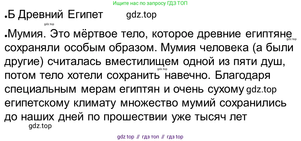 ГДЗ Всеобщая история, 5 класс рабочая тетрадь, автор: Годер Георгий Израилевич, издательство Просвещение, Москва, 2023, Часть 2, страница 95, номер 3, Решение (продолжение 2)