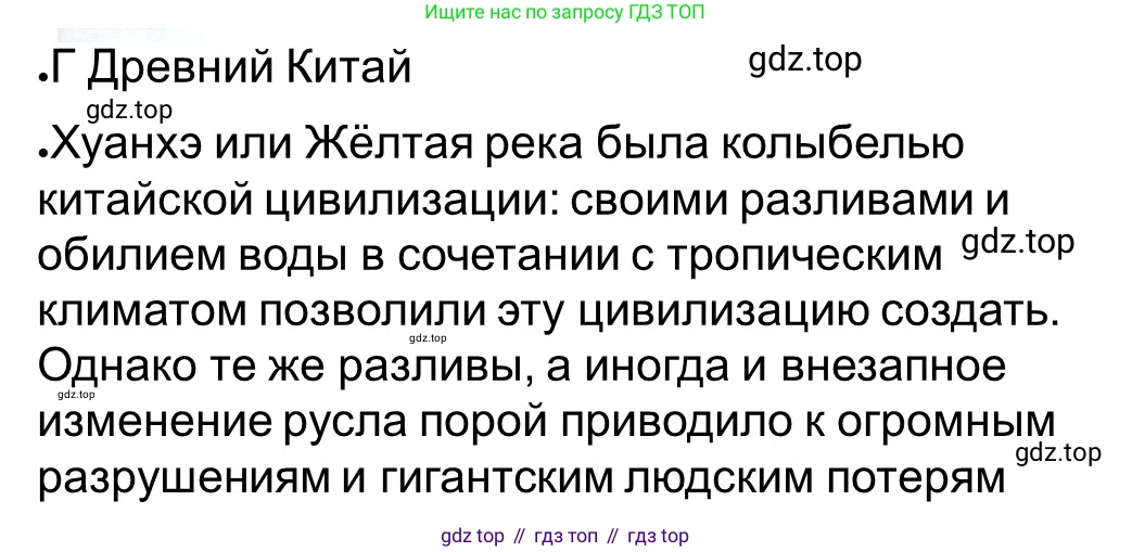 ГДЗ Всеобщая история, 5 класс рабочая тетрадь, автор: Годер Георгий Израилевич, издательство Просвещение, Москва, 2023, Часть 2, страница 95, номер 3, Решение (продолжение 4)