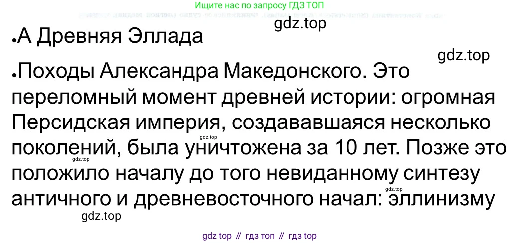 ГДЗ Всеобщая история, 5 класс рабочая тетрадь, автор: Годер Георгий Израилевич, издательство Просвещение, Москва, 2023, Часть 2, страница 95, номер 4, Решение