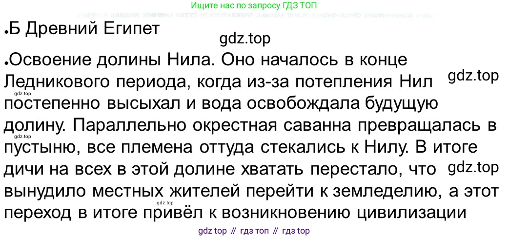 ГДЗ Всеобщая история, 5 класс рабочая тетрадь, автор: Годер Георгий Израилевич, издательство Просвещение, Москва, 2023, Часть 2, страница 95, номер 4, Решение (продолжение 2)