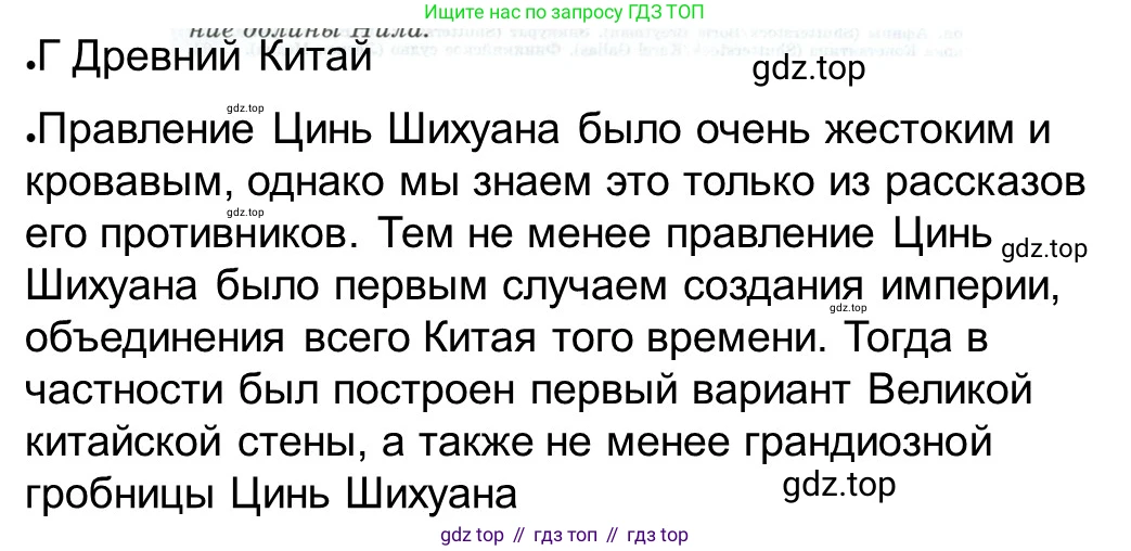 ГДЗ Всеобщая история, 5 класс рабочая тетрадь, автор: Годер Георгий Израилевич, издательство Просвещение, Москва, 2023, Часть 2, страница 95, номер 4, Решение (продолжение 4)