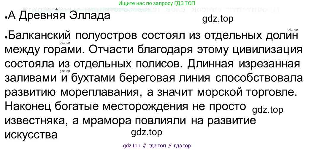 ГДЗ Всеобщая история, 5 класс рабочая тетрадь, автор: Годер Георгий Израилевич, издательство Просвещение, Москва, 2023, Часть 2, страница 96, номер 6, Решение