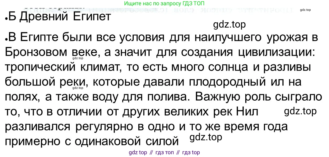 ГДЗ Всеобщая история, 5 класс рабочая тетрадь, автор: Годер Георгий Израилевич, издательство Просвещение, Москва, 2023, Часть 2, страница 96, номер 6, Решение (продолжение 2)