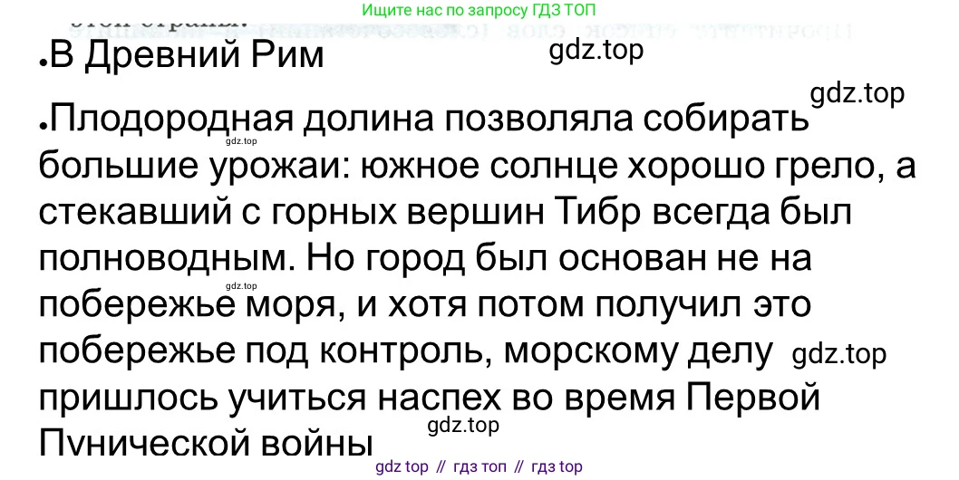 ГДЗ Всеобщая история, 5 класс рабочая тетрадь, автор: Годер Георгий Израилевич, издательство Просвещение, Москва, 2023, Часть 2, страница 96, номер 6, Решение (продолжение 3)