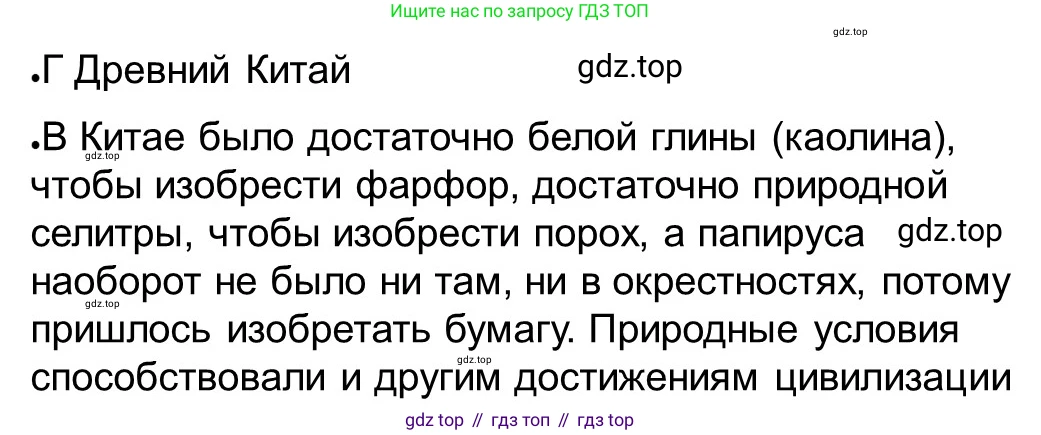 ГДЗ Всеобщая история, 5 класс рабочая тетрадь, автор: Годер Георгий Израилевич, издательство Просвещение, Москва, 2023, Часть 2, страница 96, номер 6, Решение (продолжение 4)