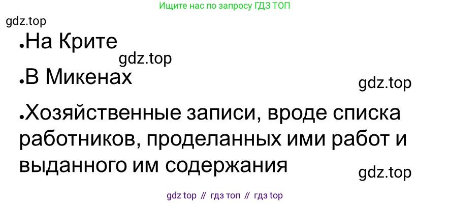 ГДЗ Всеобщая история, 5 класс рабочая тетрадь, автор: Годер Георгий Израилевич, издательство Просвещение, Москва, 2023, Часть 2, страница 9, номер 10, Решение
