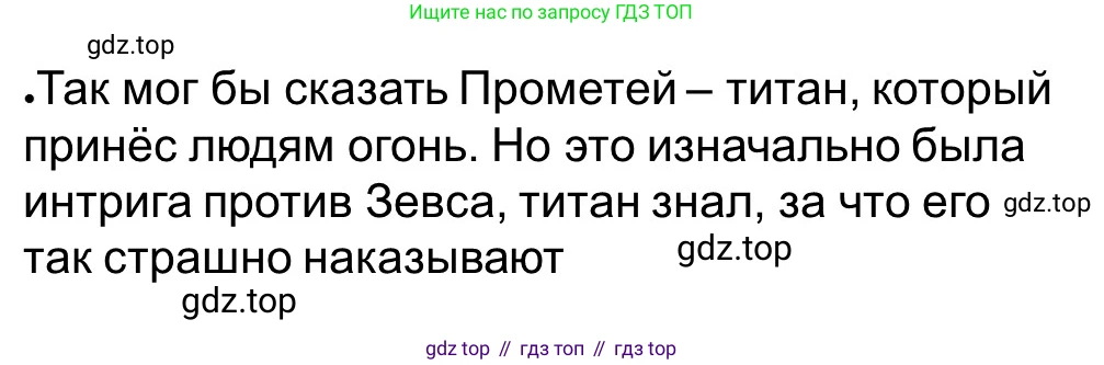 ГДЗ Всеобщая история, 5 класс рабочая тетрадь, автор: Годер Георгий Израилевич, издательство Просвещение, Москва, 2023, Часть 2, страница 13, номер 17, Решение (продолжение 5)