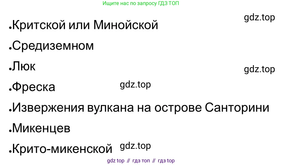 ГДЗ Всеобщая история, 5 класс рабочая тетрадь, автор: Годер Георгий Израилевич, издательство Просвещение, Москва, 2023, Часть 2, страница 3, номер 2, Решение