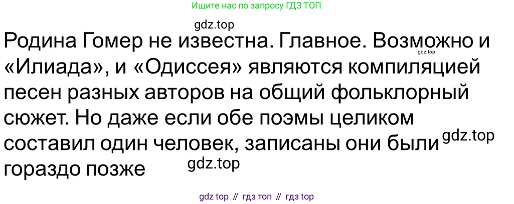 ГДЗ Всеобщая история, 5 класс рабочая тетрадь, автор: Годер Георгий Израилевич, издательство Просвещение, Москва, 2023, Часть 2, страница 16, номер 20, Решение