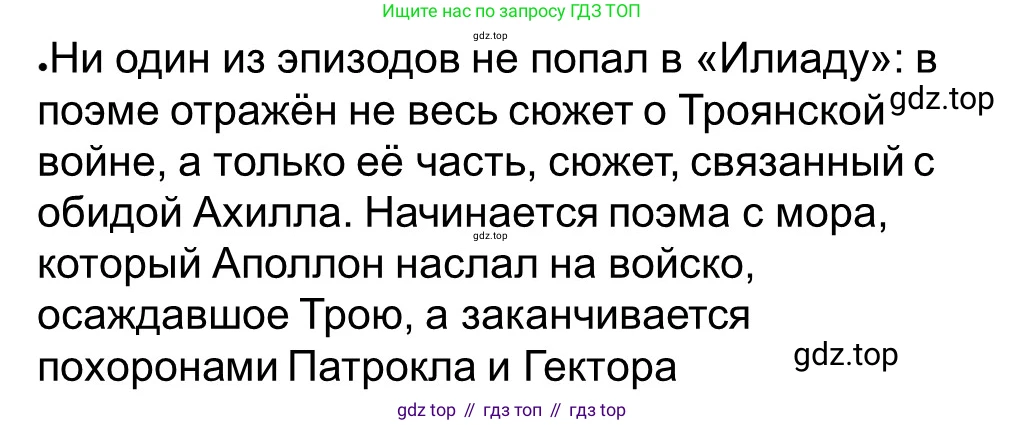 ГДЗ Всеобщая история, 5 класс рабочая тетрадь, автор: Годер Георгий Израилевич, издательство Просвещение, Москва, 2023, Часть 2, страница 16, номер 20, Решение (продолжение 2)