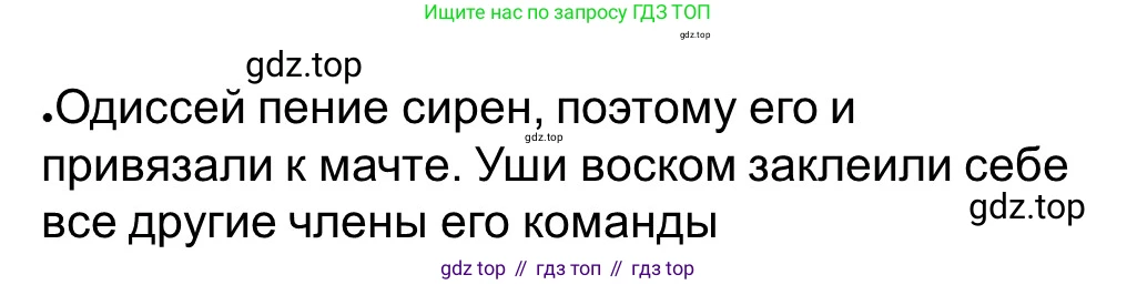ГДЗ Всеобщая история, 5 класс рабочая тетрадь, автор: Годер Георгий Израилевич, издательство Просвещение, Москва, 2023, Часть 2, страница 16, номер 20, Решение (продолжение 3)