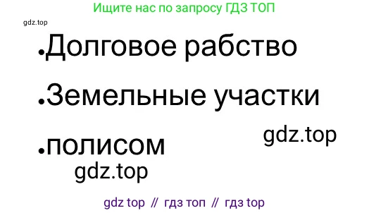 ГДЗ Всеобщая история, 5 класс рабочая тетрадь, автор: Годер Георгий Израилевич, издательство Просвещение, Москва, 2023, Часть 2, страница 18, номер 22, Решение