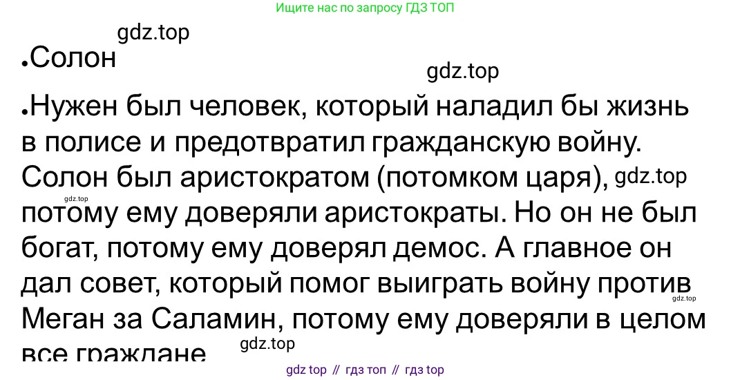 ГДЗ Всеобщая история, 5 класс рабочая тетрадь, автор: Годер Георгий Израилевич, издательство Просвещение, Москва, 2023, Часть 2, страница 18, номер 23, Решение
