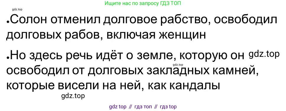 ГДЗ Всеобщая история, 5 класс рабочая тетрадь, автор: Годер Георгий Израилевич, издательство Просвещение, Москва, 2023, Часть 2, страница 19, номер 24, Решение