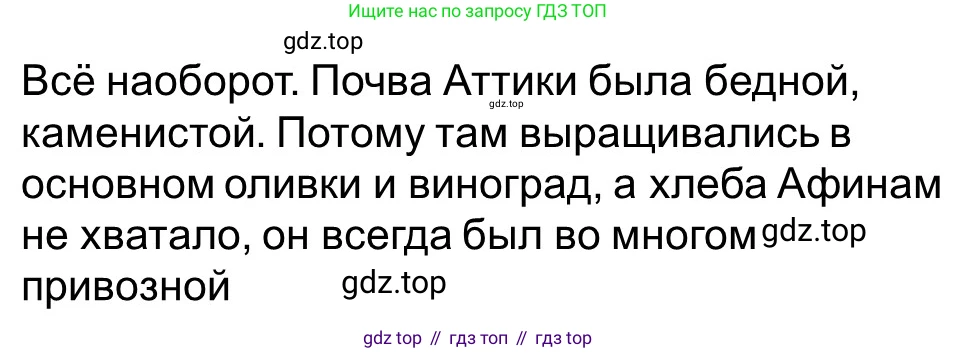 ГДЗ Всеобщая история, 5 класс рабочая тетрадь, автор: Годер Георгий Израилевич, издательство Просвещение, Москва, 2023, Часть 2, страница 23, номер 30, Решение