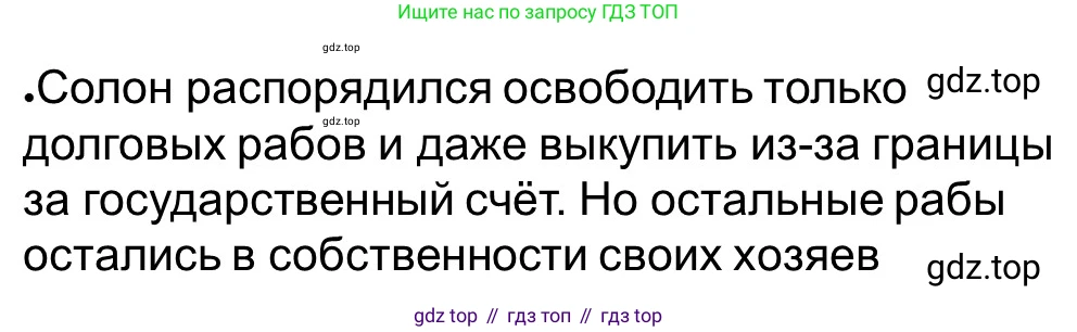 ГДЗ Всеобщая история, 5 класс рабочая тетрадь, автор: Годер Георгий Израилевич, издательство Просвещение, Москва, 2023, Часть 2, страница 23, номер 30, Решение (продолжение 2)