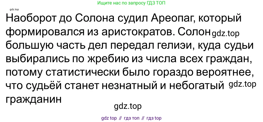 ГДЗ Всеобщая история, 5 класс рабочая тетрадь, автор: Годер Георгий Израилевич, издательство Просвещение, Москва, 2023, Часть 2, страница 23, номер 30, Решение (продолжение 3)