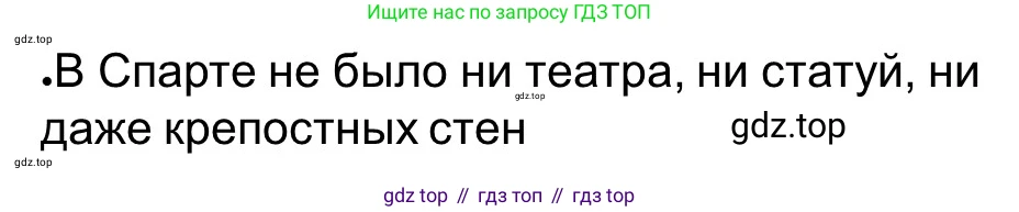 ГДЗ Всеобщая история, 5 класс рабочая тетрадь, автор: Годер Георгий Израилевич, издательство Просвещение, Москва, 2023, Часть 2, страница 23, номер 30, Решение (продолжение 4)