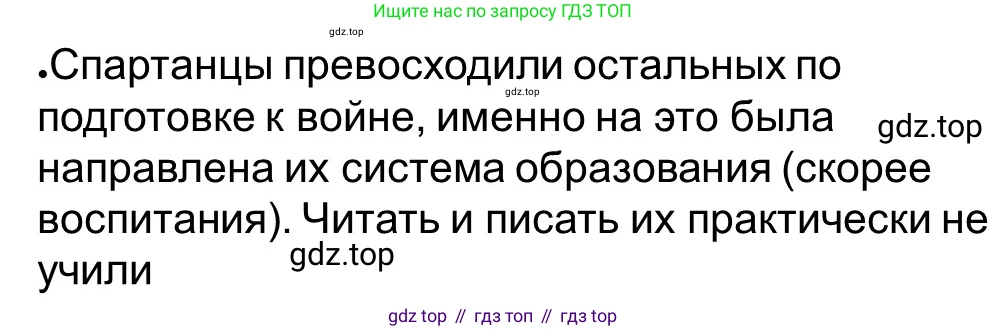 ГДЗ Всеобщая история, 5 класс рабочая тетрадь, автор: Годер Георгий Израилевич, издательство Просвещение, Москва, 2023, Часть 2, страница 23, номер 30, Решение (продолжение 5)