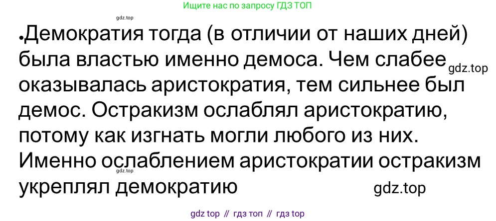 ГДЗ Всеобщая история, 5 класс рабочая тетрадь, автор: Годер Георгий Израилевич, издательство Просвещение, Москва, 2023, Часть 2, страница 24, номер 31, Решение