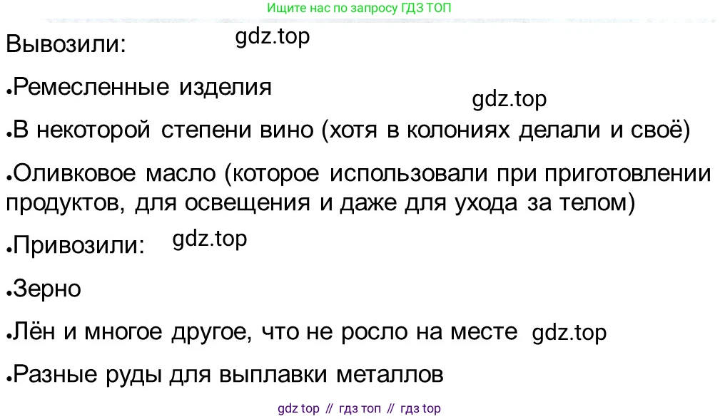 ГДЗ Всеобщая история, 5 класс рабочая тетрадь, автор: Годер Георгий Израилевич, издательство Просвещение, Москва, 2023, Часть 2, страница 24, номер 32, Решение