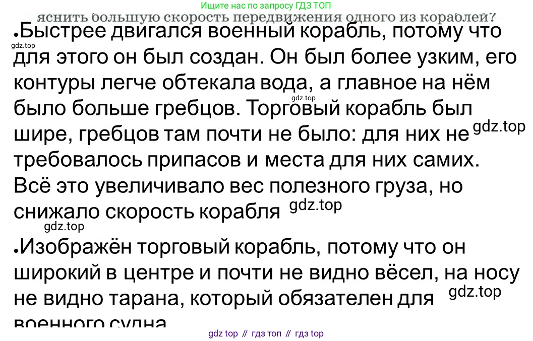ГДЗ Всеобщая история, 5 класс рабочая тетрадь, автор: Годер Георгий Израилевич, издательство Просвещение, Москва, 2023, Часть 2, страница 27, номер 36, Решение