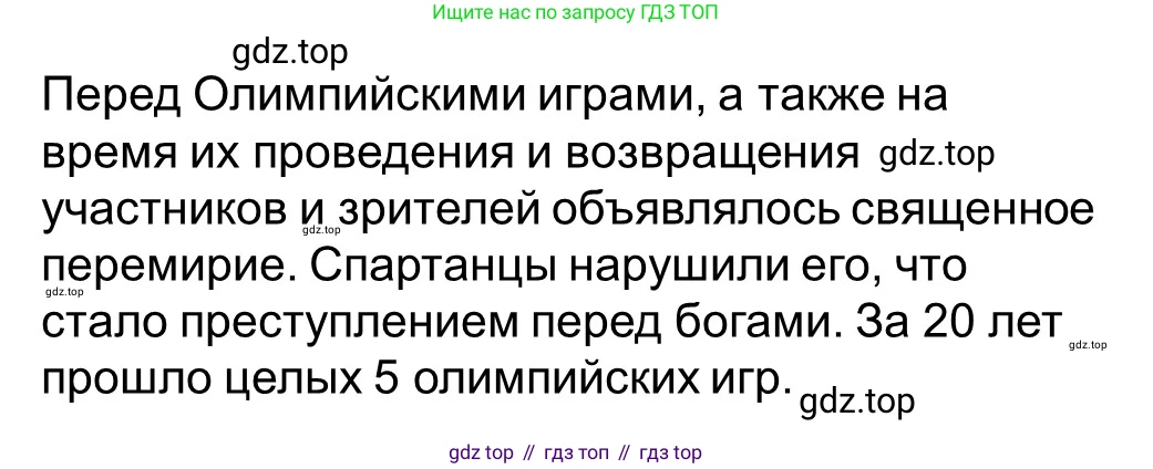 ГДЗ Всеобщая история, 5 класс рабочая тетрадь, автор: Годер Георгий Израилевич, издательство Просвещение, Москва, 2023, Часть 2, страница 29, номер 38, Решение