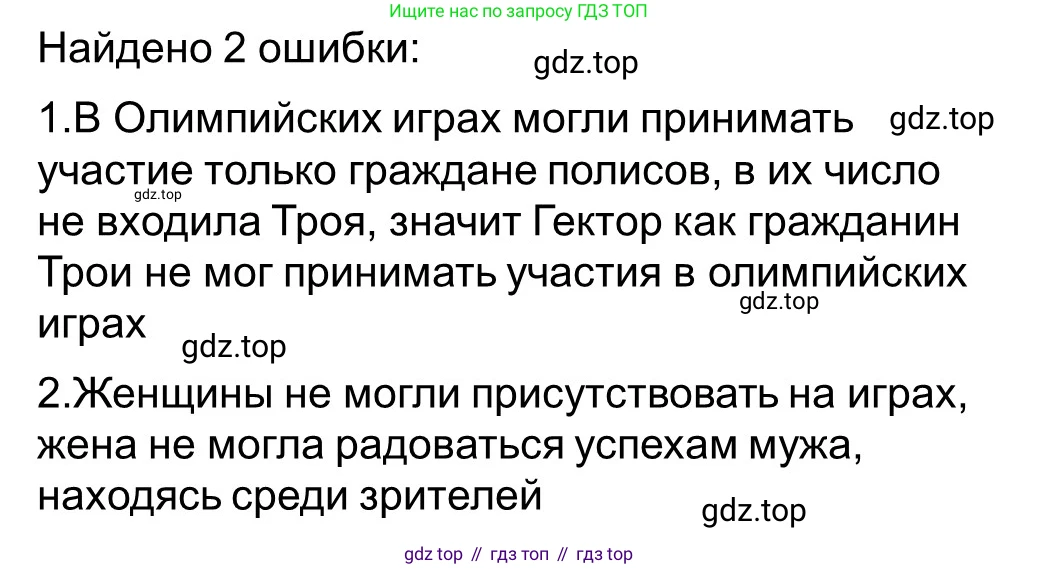 ГДЗ Всеобщая история, 5 класс рабочая тетрадь, автор: Годер Георгий Израилевич, издательство Просвещение, Москва, 2023, Часть 2, страница 29, номер 39, Решение