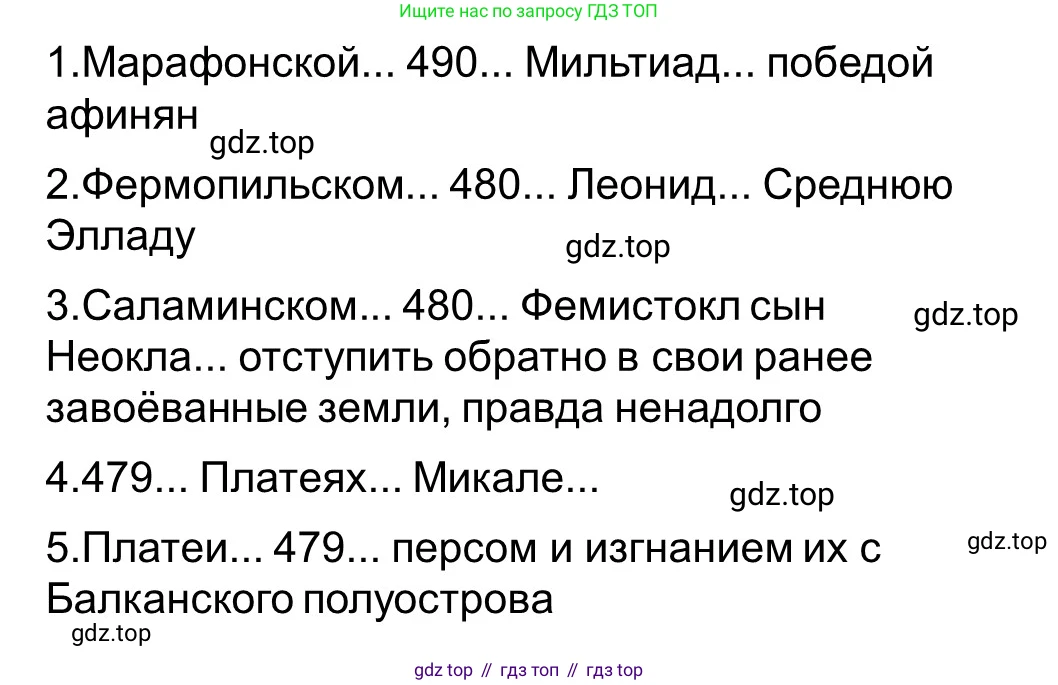 ГДЗ Всеобщая история, 5 класс рабочая тетрадь, автор: Годер Георгий Израилевич, издательство Просвещение, Москва, 2023, Часть 2, страница 30, номер 40, Решение (продолжение 2)