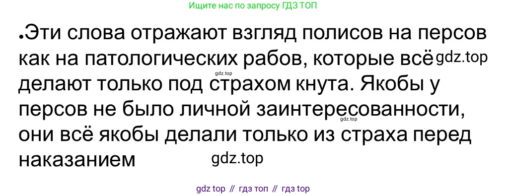 ГДЗ Всеобщая история, 5 класс рабочая тетрадь, автор: Годер Георгий Израилевич, издательство Просвещение, Москва, 2023, Часть 2, страница 32, номер 42, Решение