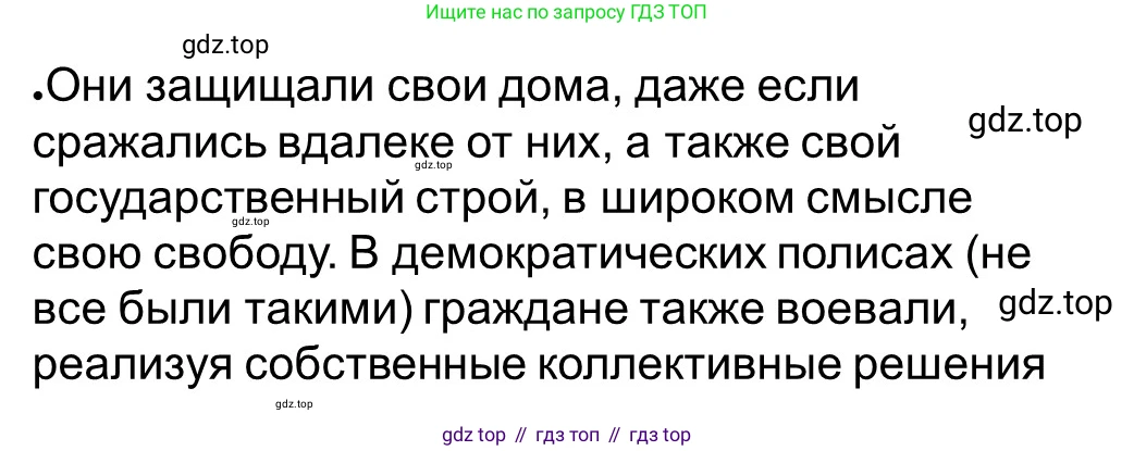 ГДЗ Всеобщая история, 5 класс рабочая тетрадь, автор: Годер Георгий Израилевич, издательство Просвещение, Москва, 2023, Часть 2, страница 32, номер 42, Решение (продолжение 2)