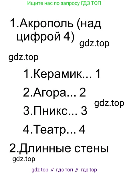ГДЗ Всеобщая история, 5 класс рабочая тетрадь, автор: Годер Георгий Израилевич, издательство Просвещение, Москва, 2023, Часть 2, страница 33, номер 43, Решение
