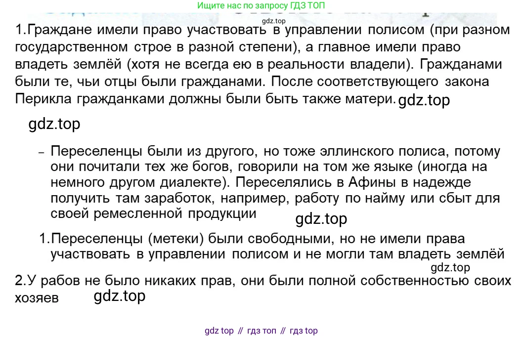 ГДЗ Всеобщая история, 5 класс рабочая тетрадь, автор: Годер Георгий Израилевич, издательство Просвещение, Москва, 2023, Часть 2, страница 34, номер 44, Решение