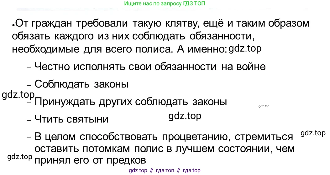 ГДЗ Всеобщая история, 5 класс рабочая тетрадь, автор: Годер Георгий Израилевич, издательство Просвещение, Москва, 2023, Часть 2, страница 35, номер 45, Решение