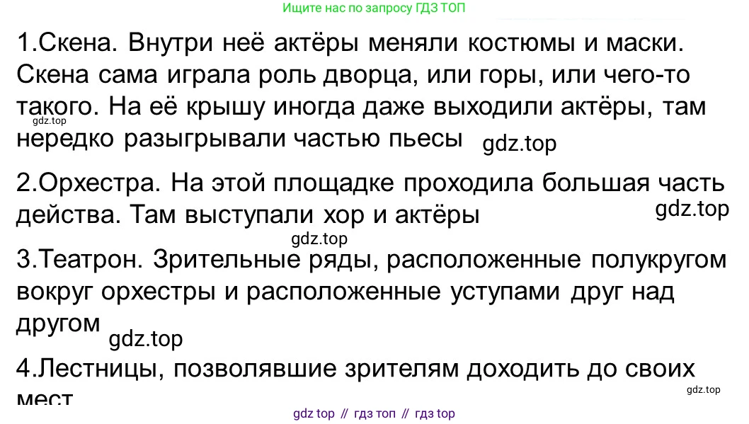 ГДЗ Всеобщая история, 5 класс рабочая тетрадь, автор: Годер Георгий Израилевич, издательство Просвещение, Москва, 2023, Часть 2, страница 37, номер 48, Решение