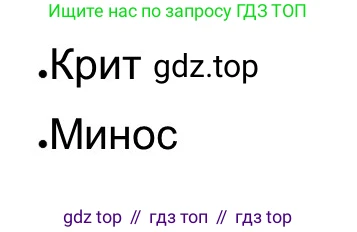 ГДЗ Всеобщая история, 5 класс рабочая тетрадь, автор: Годер Георгий Израилевич, издательство Просвещение, Москва, 2023, Часть 2, страница 6, номер 5, Решение